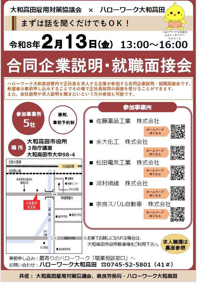 0213合同企業説明会 表面