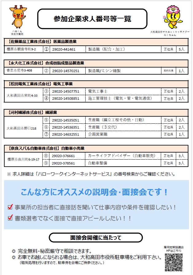 0213合同企業説明会 裏面