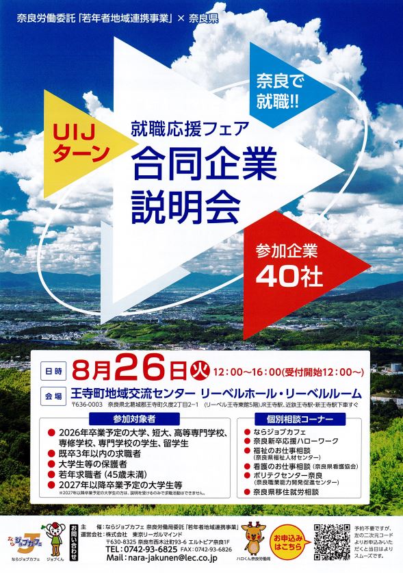 合同企業説明会