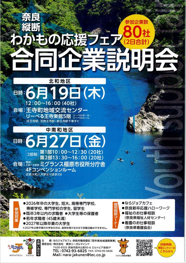 250619合同企業説明会表紙