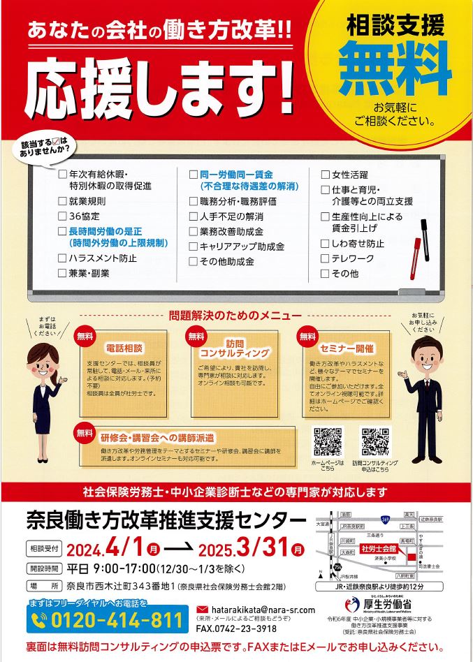 奈良j働き方改革推進支援センター