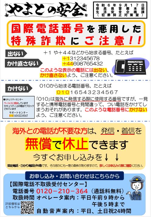 国際電話注意喚起