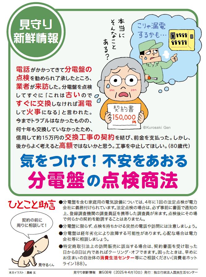 見守り新鮮情報
