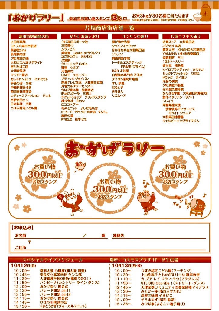 第27回高田おかげ祭りチラシ裏面