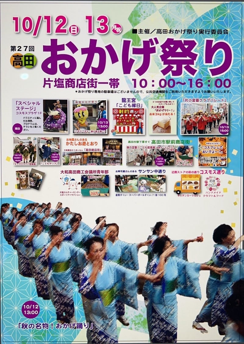 第27回おかげ祭りポスター