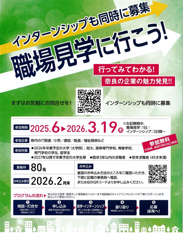 【チラシ】職場見学に行こう！