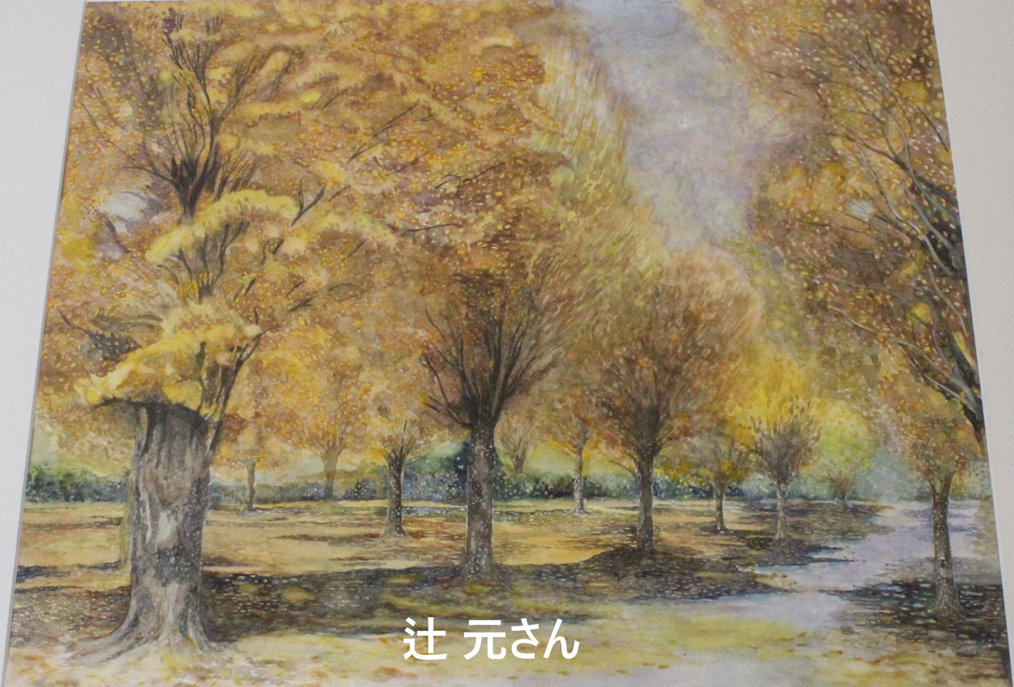 イチョウの木々を柔らかいタッチで描いた洋画部門の大賞受賞作品