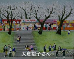 河川敷沿いに並ぶ露店と、周囲に咲き誇る満開の桜の木を愛でている人々を描いた日本画部門の大賞受賞作品