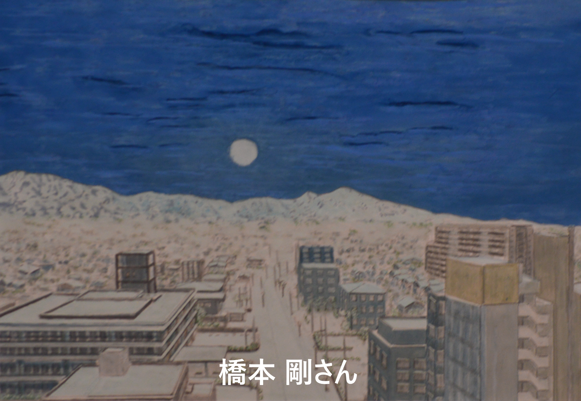 奥に山並みが見える街並みと月夜を描いた日本画部門の大賞受賞作品