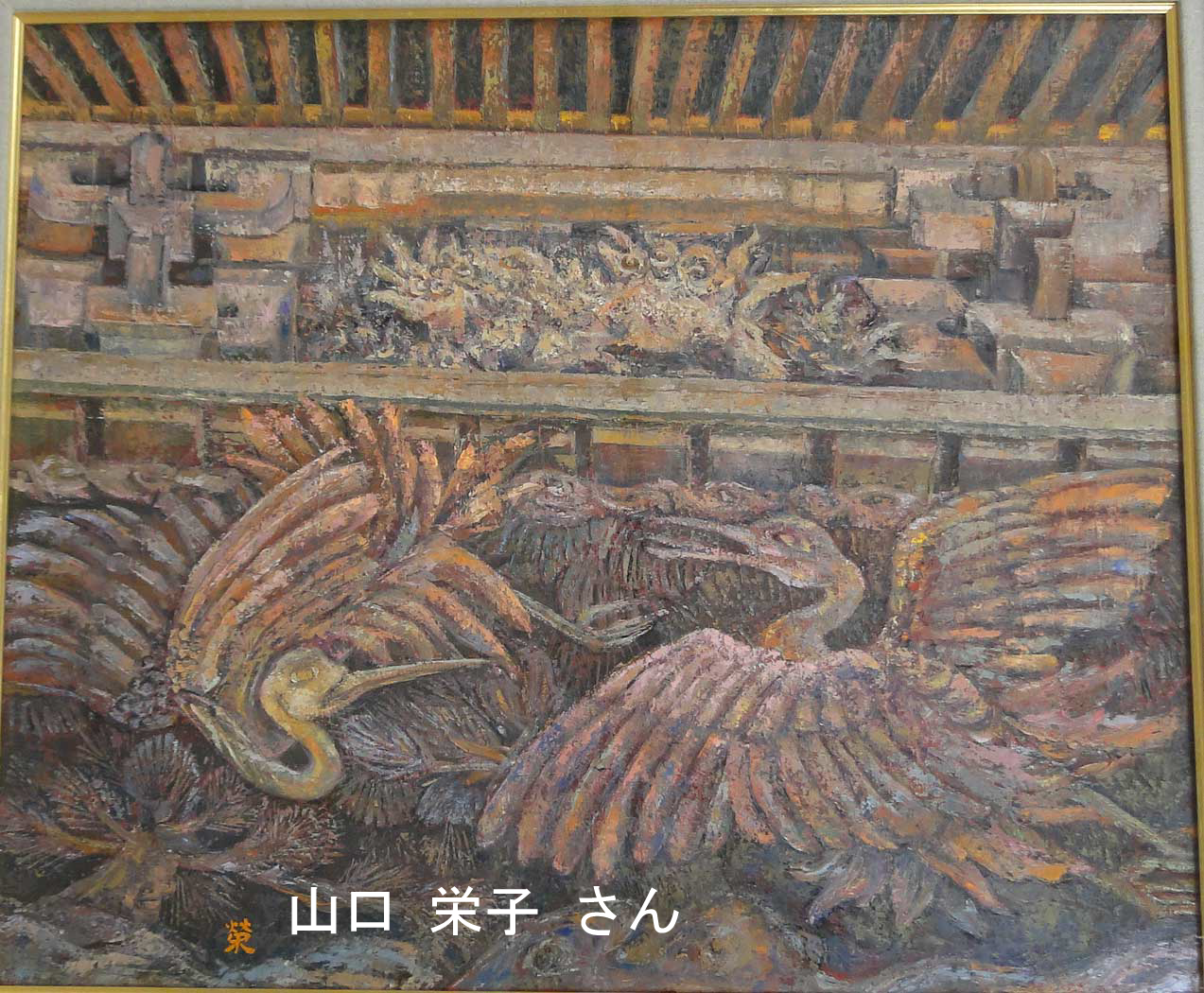 神社の軒下の鳥が彫られた彫刻を描いた洋画部門の大賞受賞作品