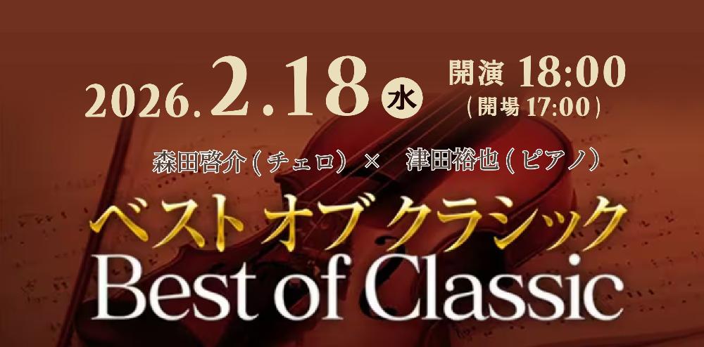 ベストオブクラシックバナー