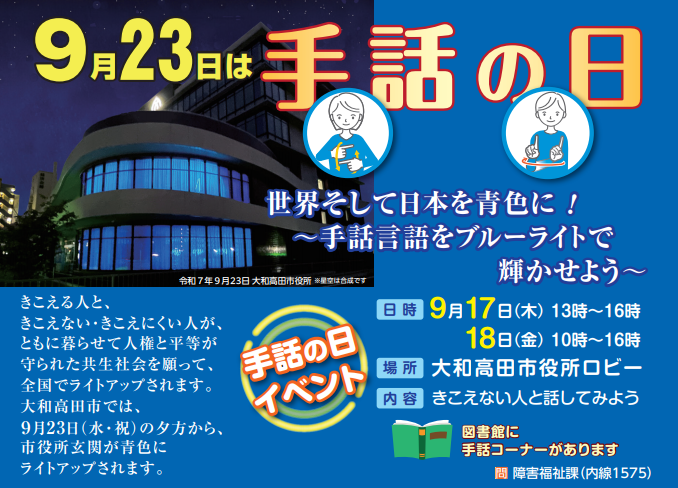手話言語の国際デー