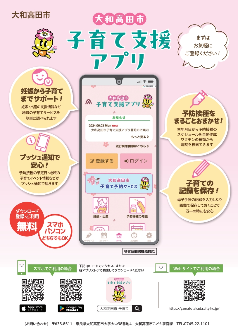 大和高田市子育て支援アプリ リーフレット表
