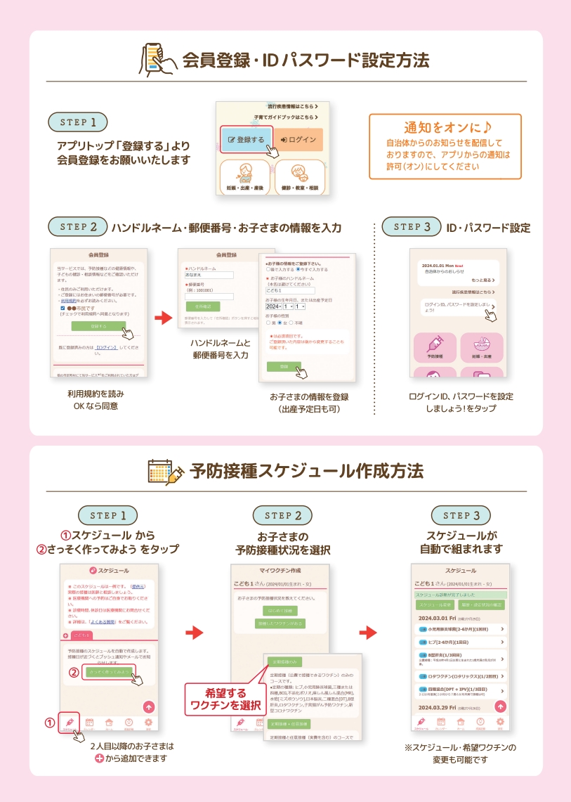 大和高田市子育て支援アプリ リーフレット裏