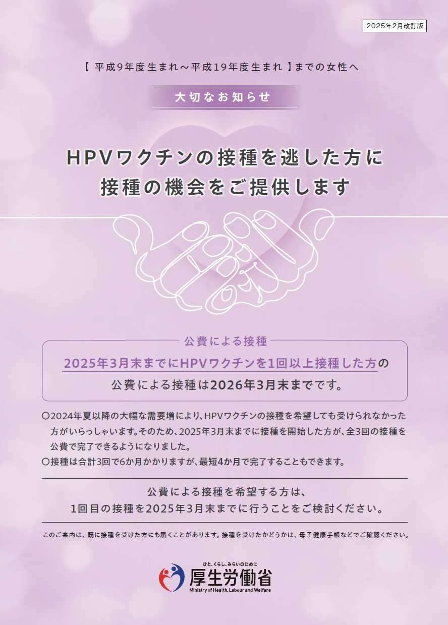 キャッチアップ接種リーフレット（厚生労働省）