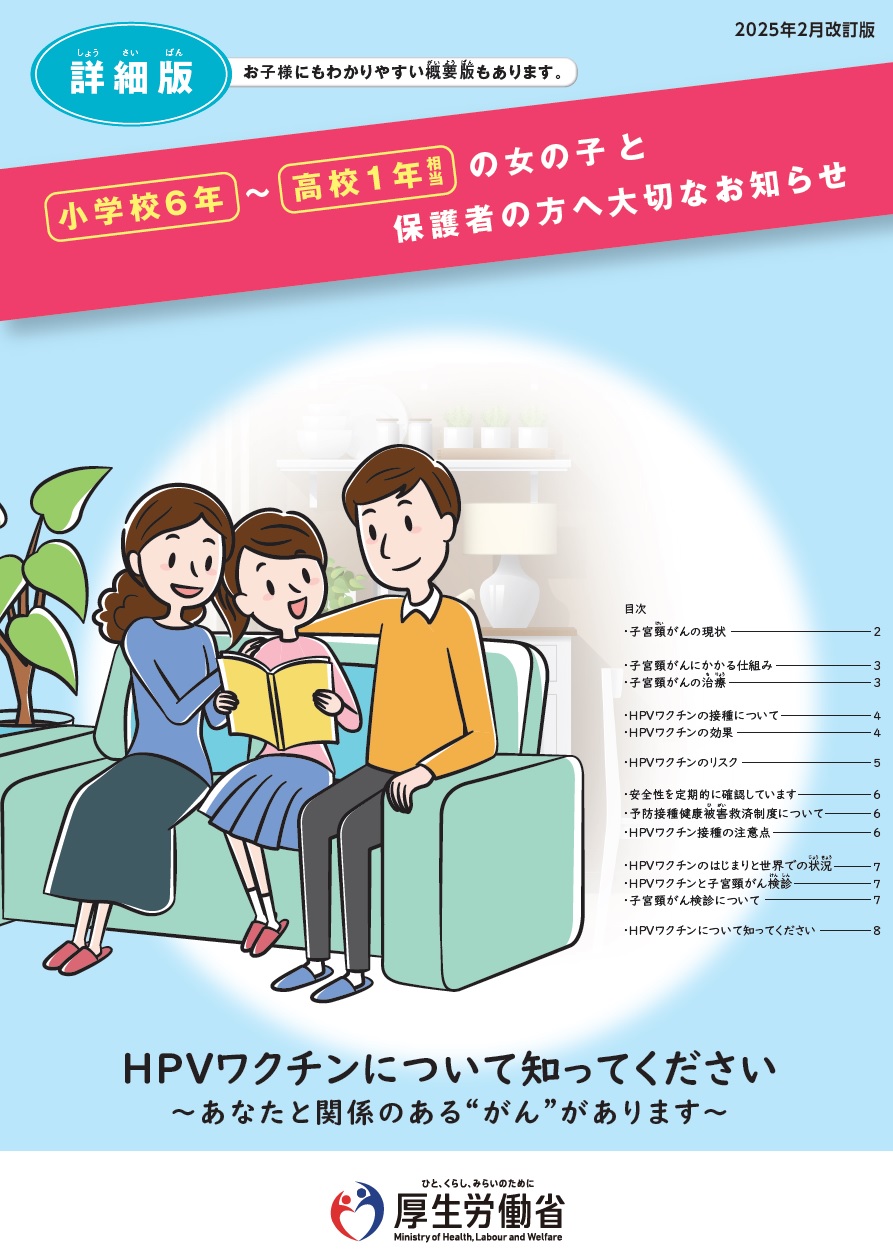 接種を検討している方及び保護者の方へ（詳細版）（厚生労働省）