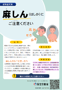 麻しんに注意