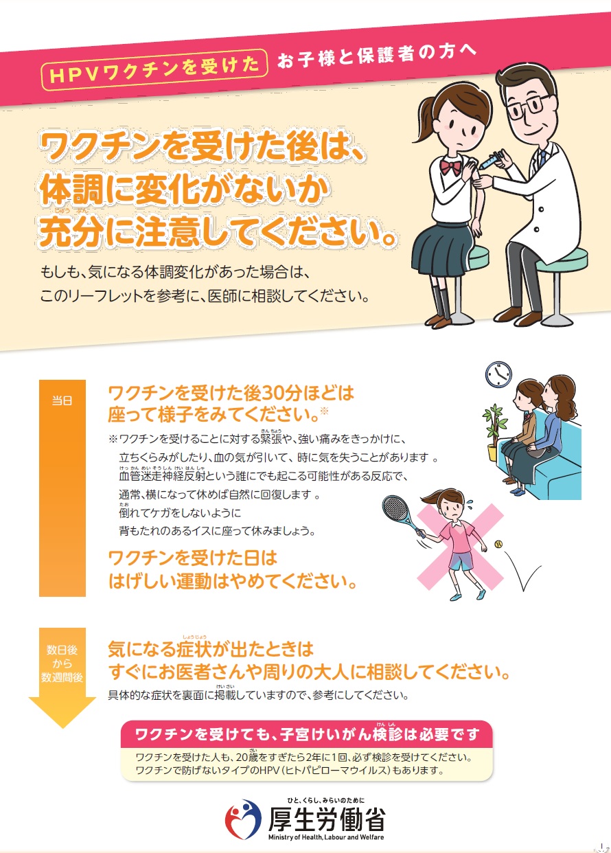 接種を受けたお子様およびその保護者の方へ（厚生労働省）