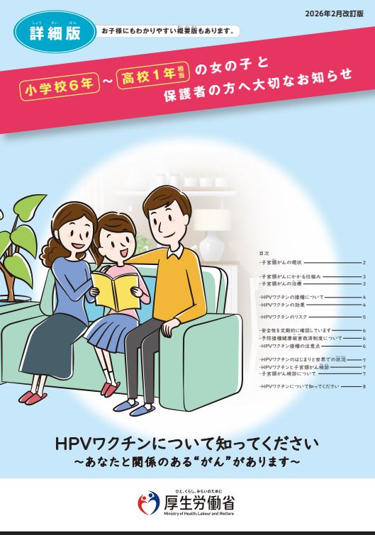 接種を検討している方及び保護者の方へ（詳細版）（厚生労働省）