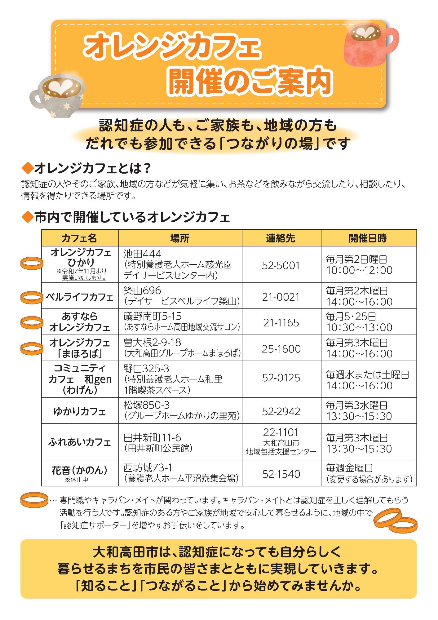 オレンジカフェ