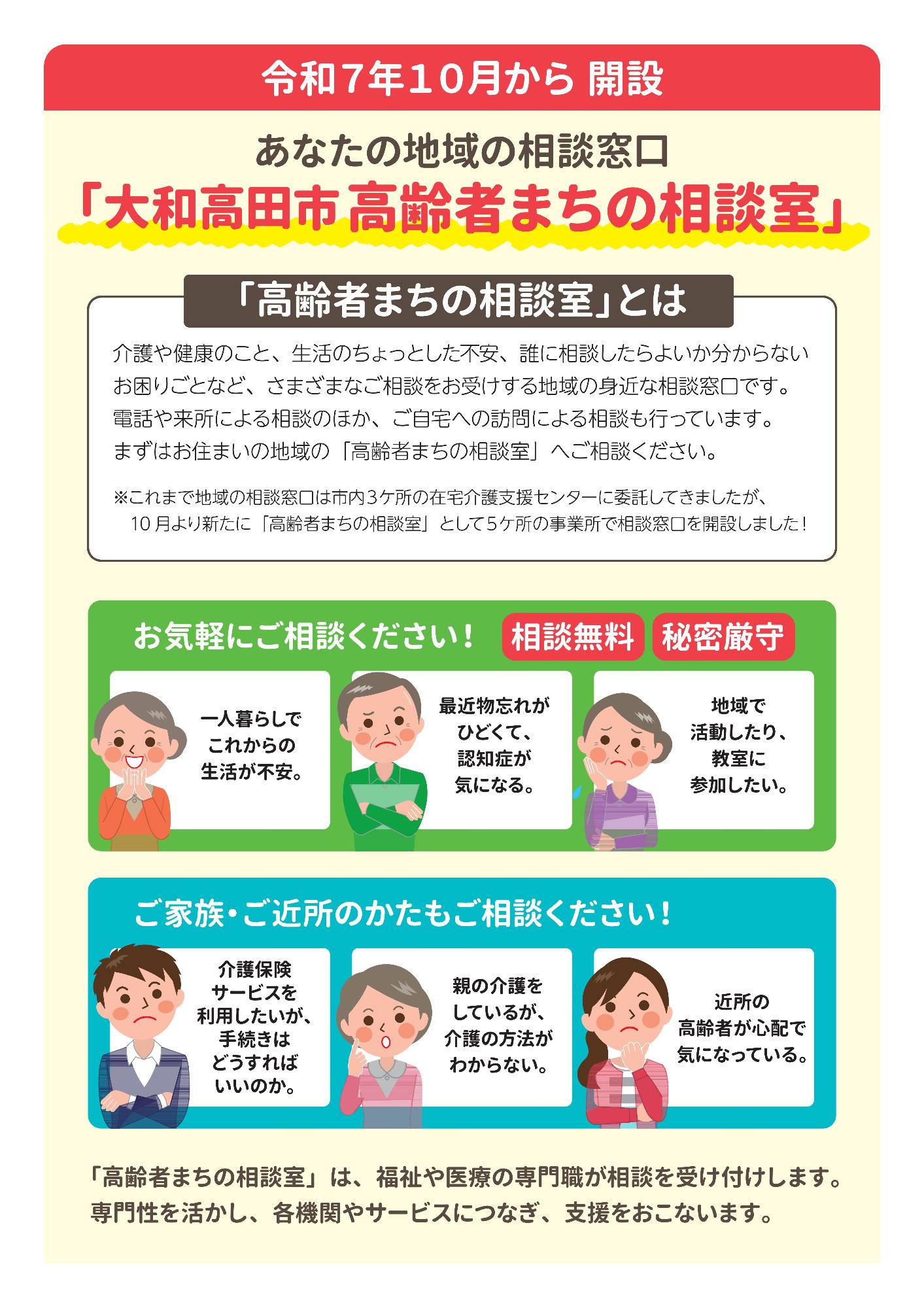高齢者まちの相談室（表）