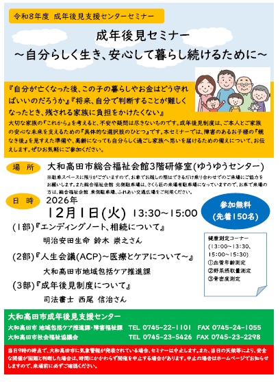 R9成年後見セミナーチラシ