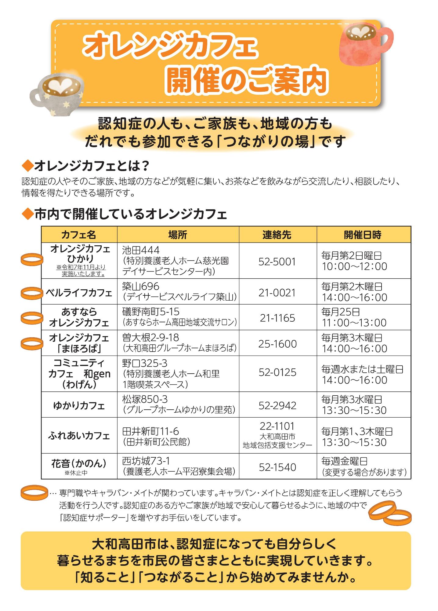オレンジカフェ