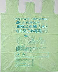 大和高田市指定ごみ袋(大)の写真