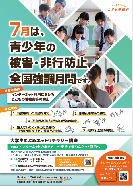 R8全国強調月間