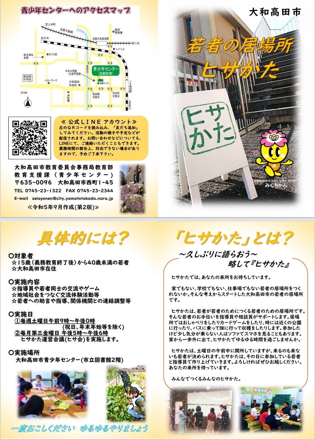 ヒサかたリーフレット