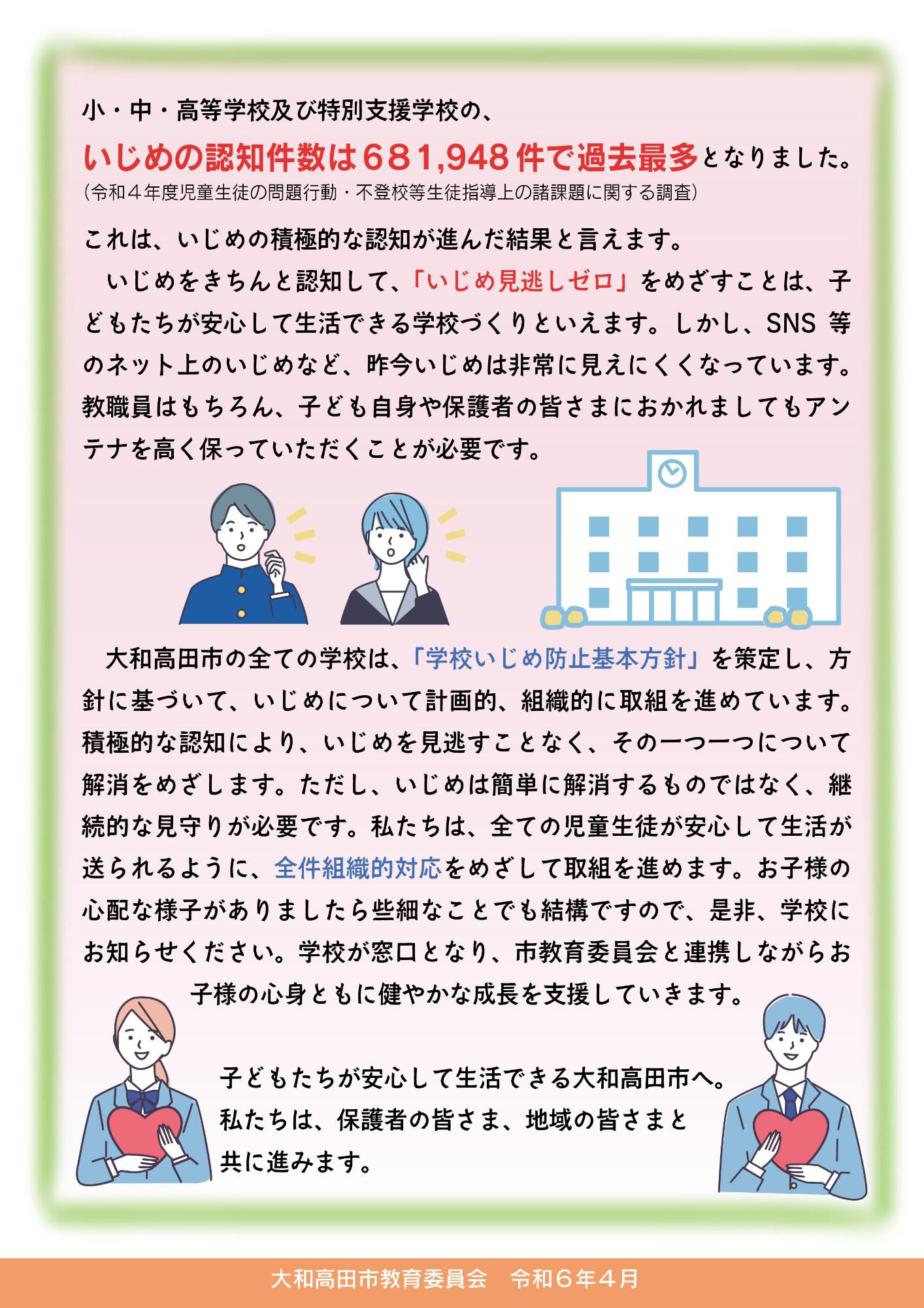 裏 子どもたちが安心して生活できる大和高田へ