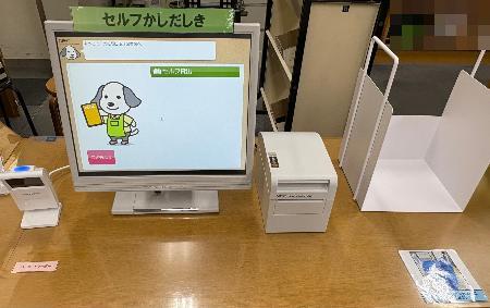 セルフ貸出機