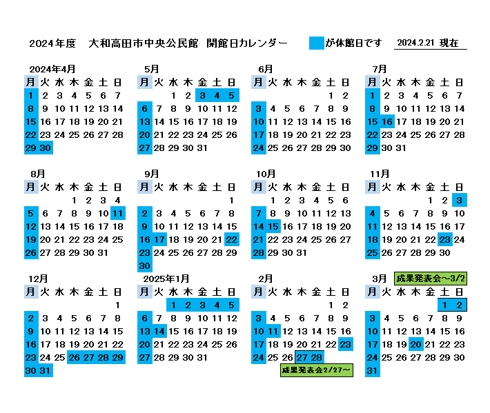 中央公民館令和6年度カレンダー