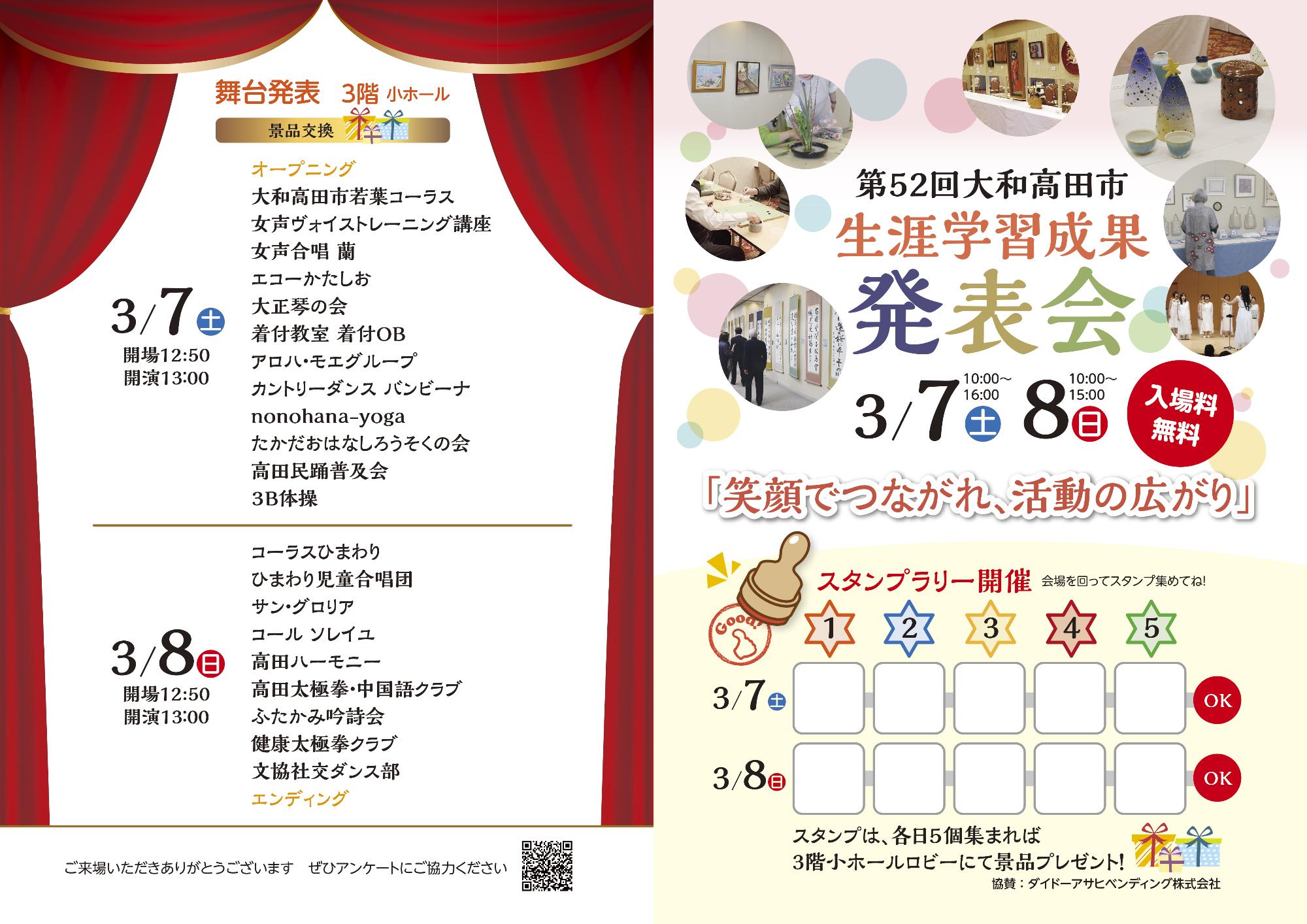 第52回大和高田市生涯学習成果発表会＿パンフレット表