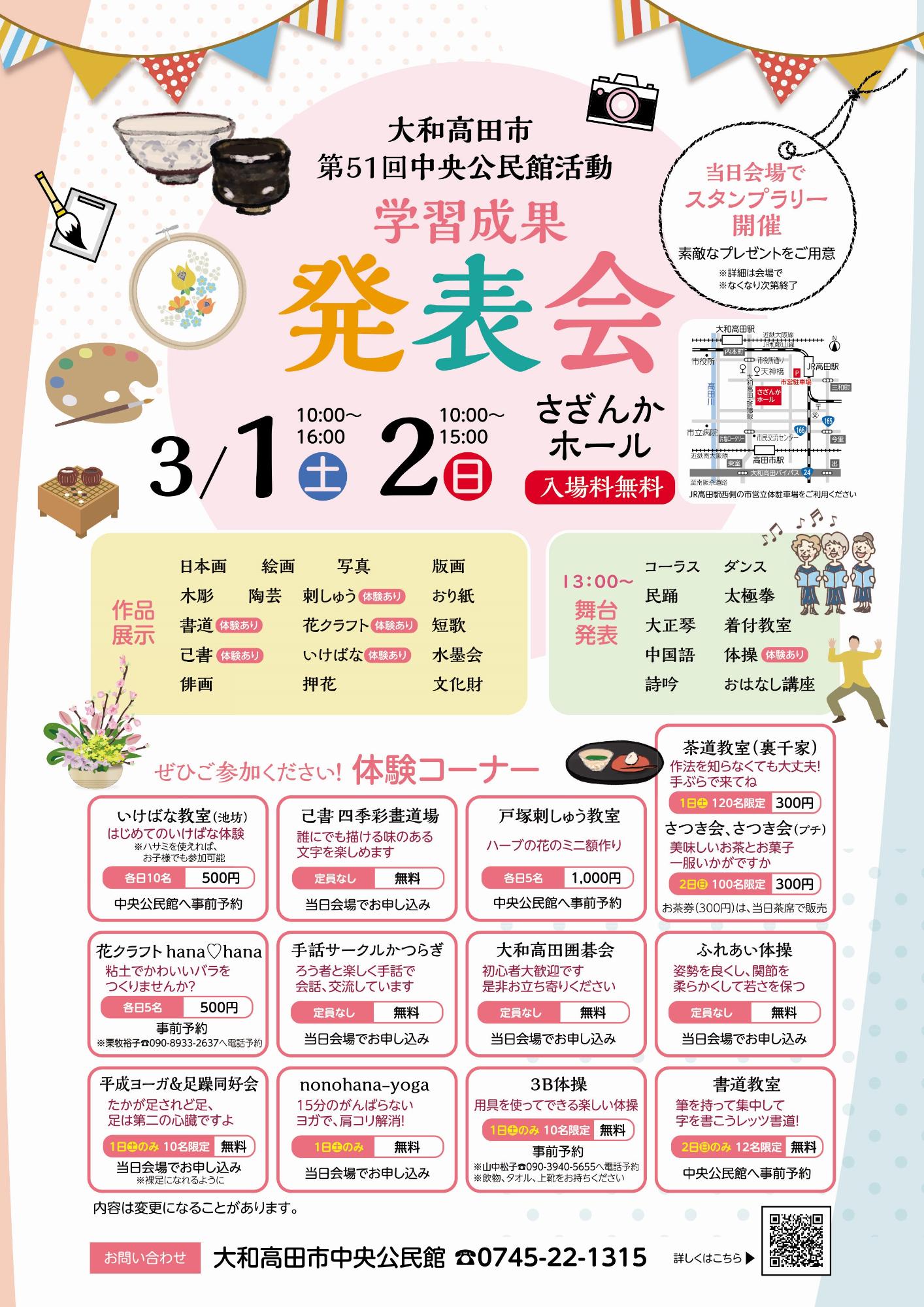 成果発表会＿チラシ2025＿舞台発表13：00～