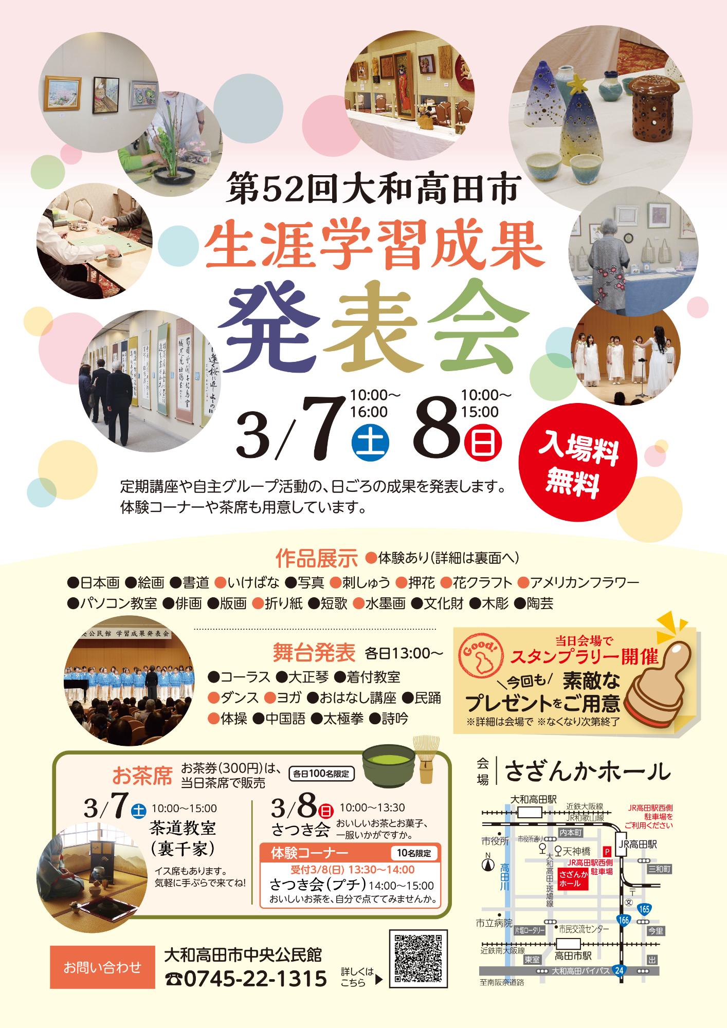 第52回大和高田市生涯学習成果発表会チラシ＿表面