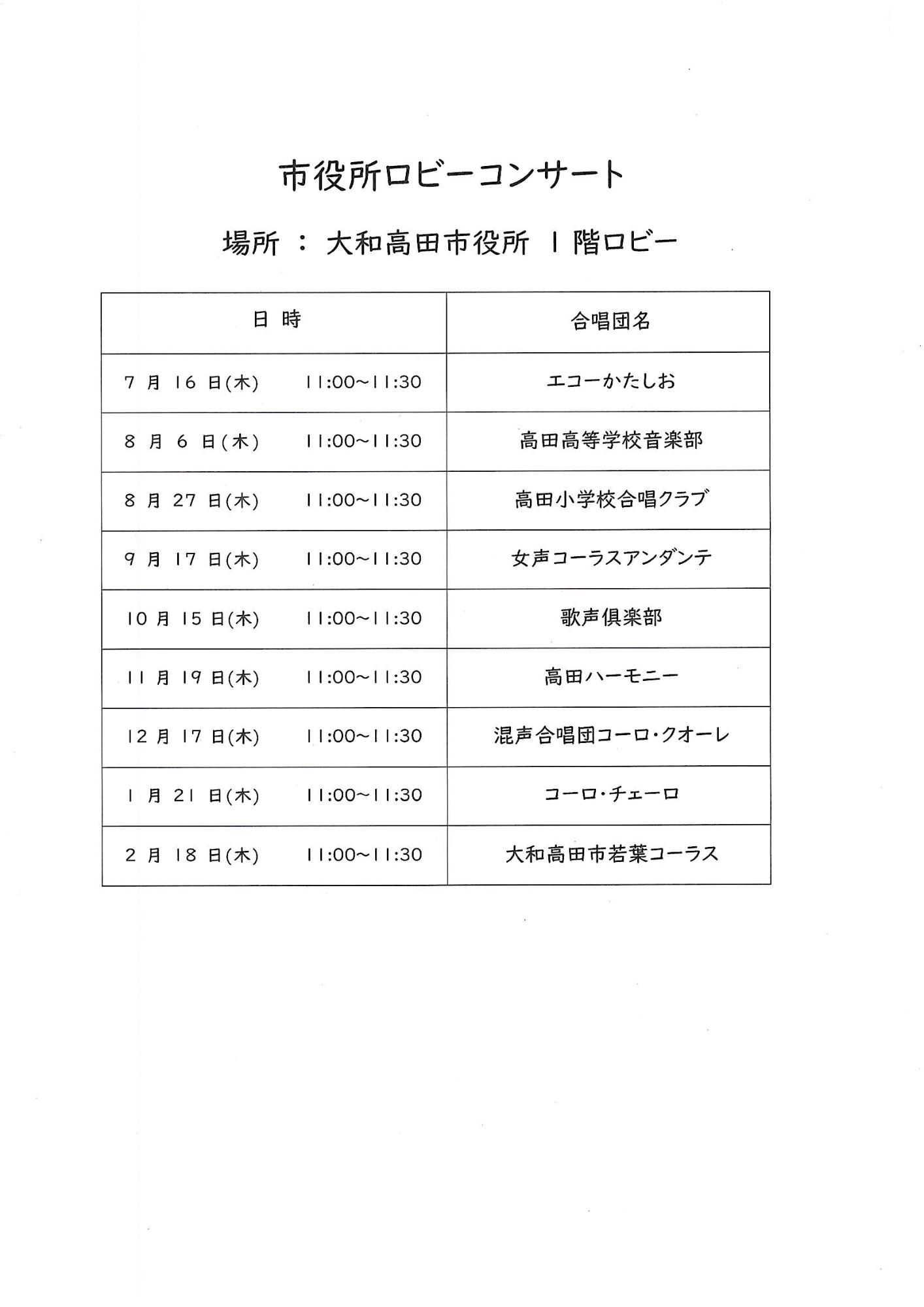 市役所ロビーコンサートR8