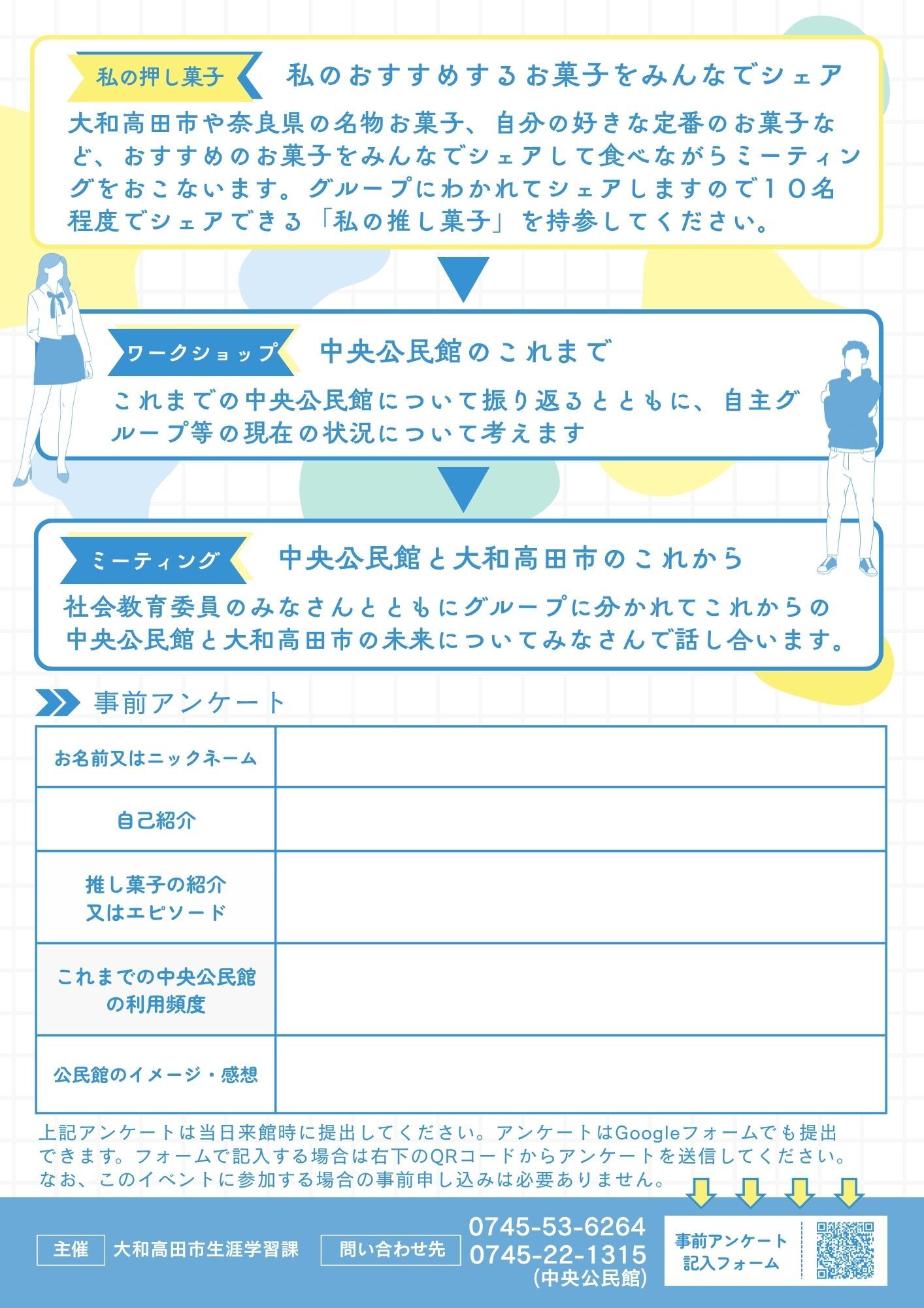 公民館タウンミーティング2