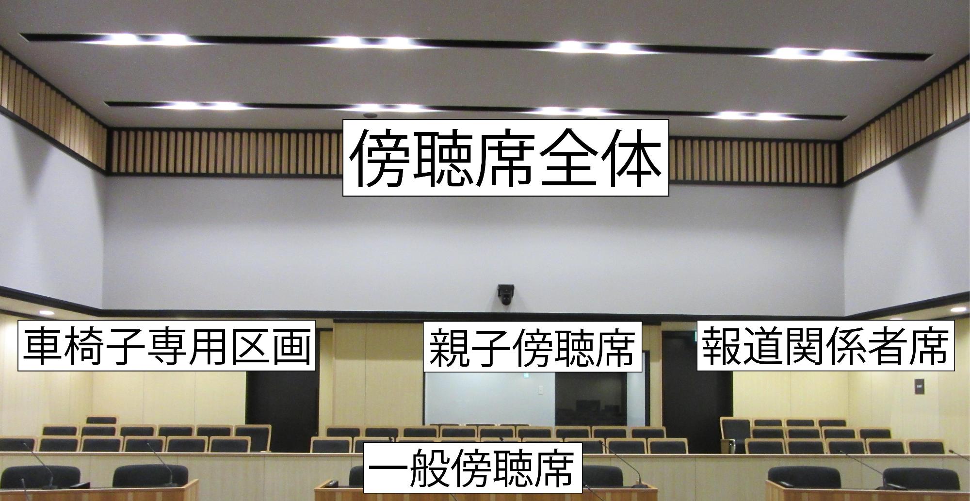 左奥から車椅子専用区画、親子傍聴席、報道関係者席、中央に一般傍聴席がある傍聴席全体を写した写真