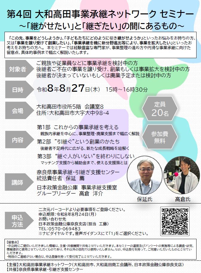 0827事業承継セミナー