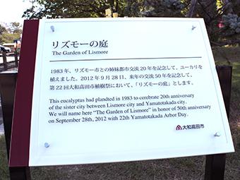 リズモーの庭について日本語と英語で書かれた案内板の写真