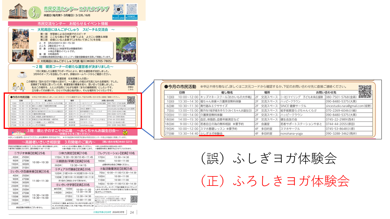 広報誌3月号修正