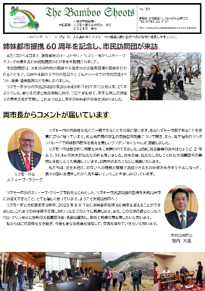季刊冊子バンブーシューツ2024春号の表紙画像。姉妹都市提携60周年記念の記事を掲載。