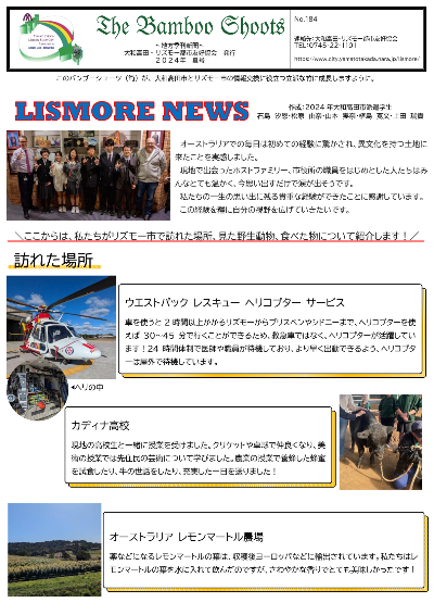 季刊冊子バンブーシューツ2024夏号の表紙画像。