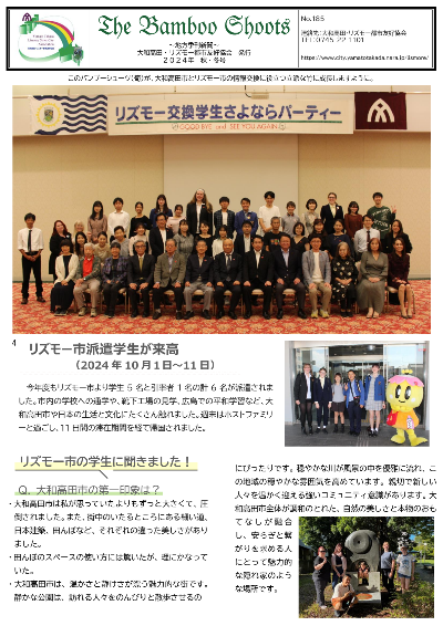 季刊冊子バンブーシューツ2024秋冬号の表紙画像。2024年にリズモー市から来高した派遣学生とのさよならパーティでの集合写真が表紙。