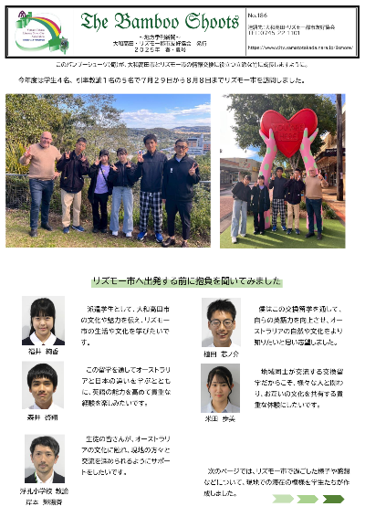 季刊冊子バンブーシューツ2025春夏号の表紙画像。2025年に大和高田市からリズモーへ派遣した学生の写真が表紙。