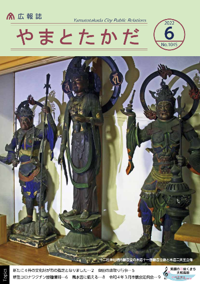 広報誌6月号表紙 十二社神社境内観音堂の木造十一面観音像と木造二天王像の写真