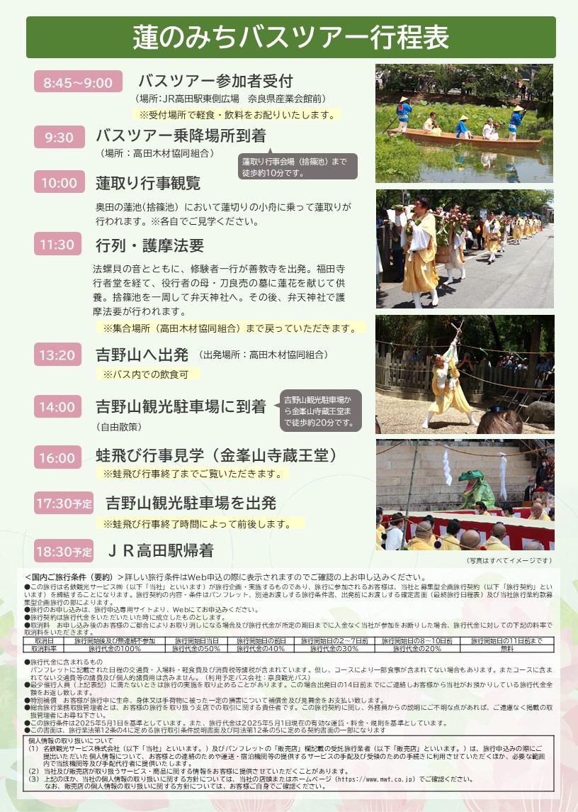 蓮のみちバスツアー裏面