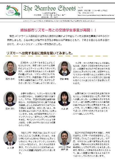 季刊冊子バンブーシューツ2023春夏号の表紙画像。2023派遣学生の紹介が表紙。