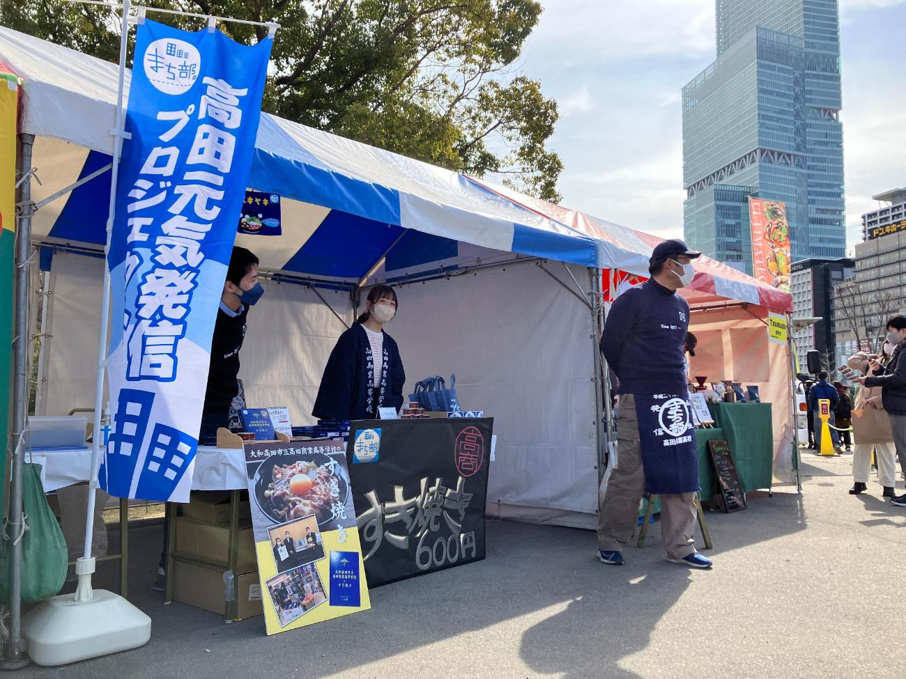 高田商業高校のすき焼きをてんしばで販売している様子